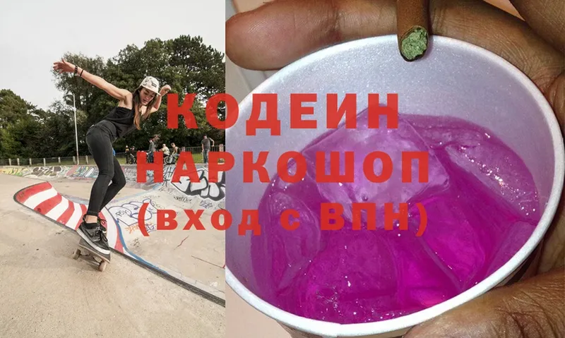 Кодеин Purple Drank  blacksprut зеркало  Собинка 